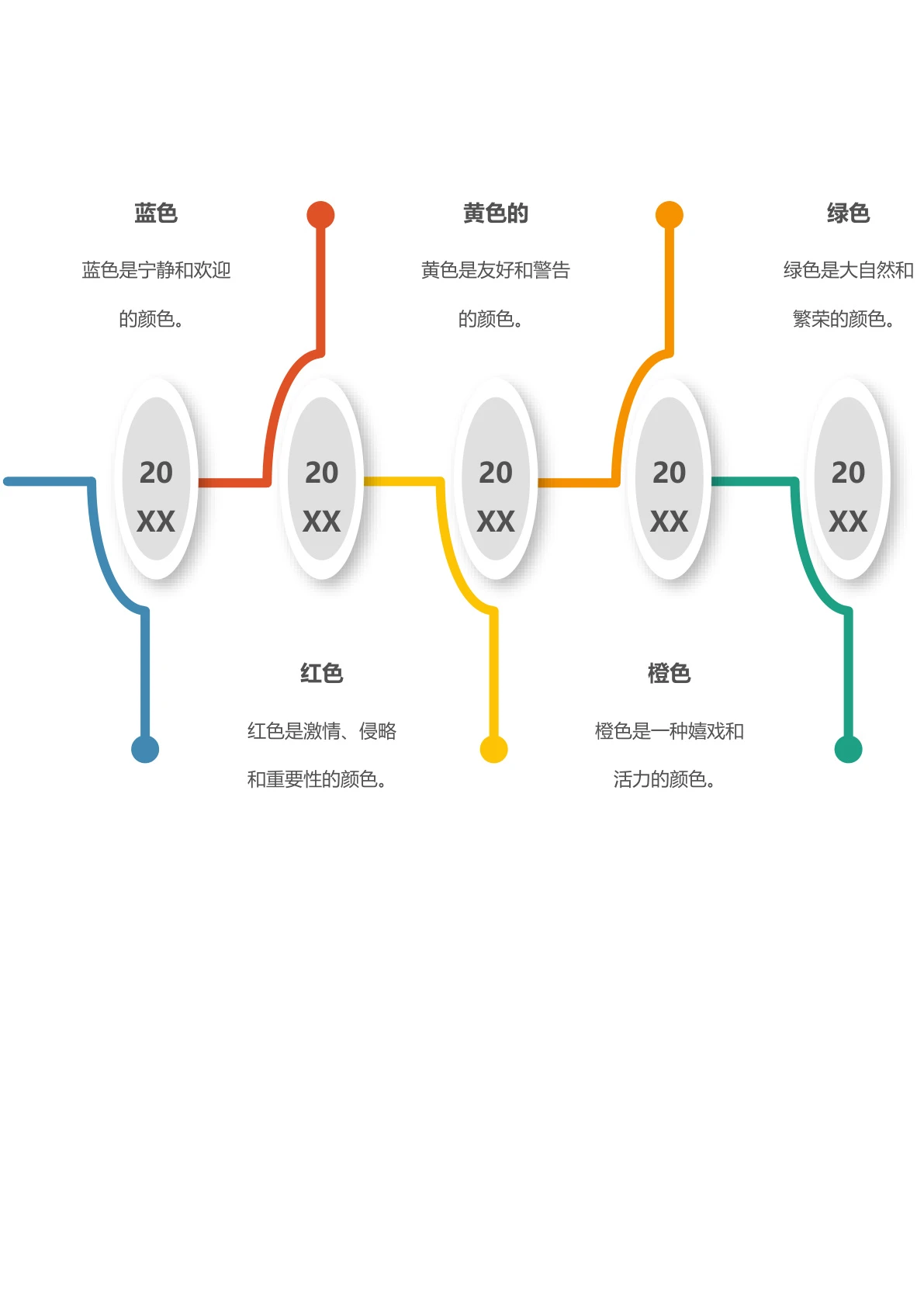 时间计划时间轴模板