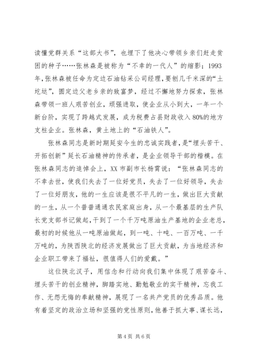 学习张林森同志先进事迹心得体会1 (2).docx