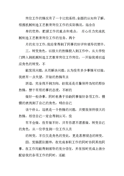 关于轴承的心得体会的结尾怎么写