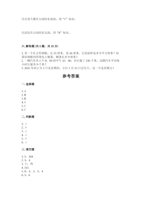 小学数学三年级下册期末测试卷带答案（预热题）.docx