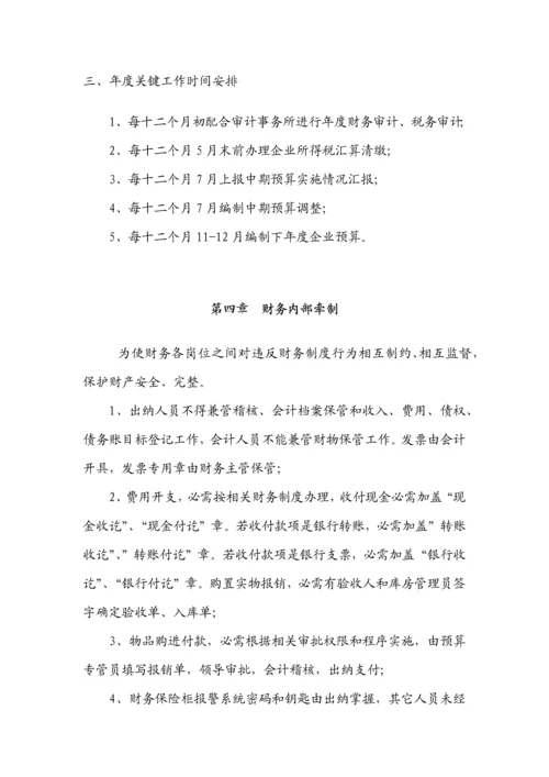 公司健管中心财务工作手册模板.docx