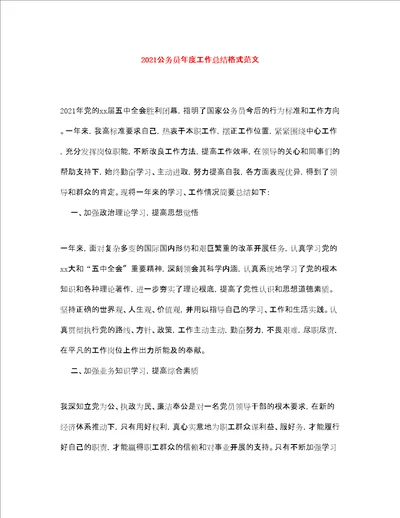 公务员年度工作总结格式范文