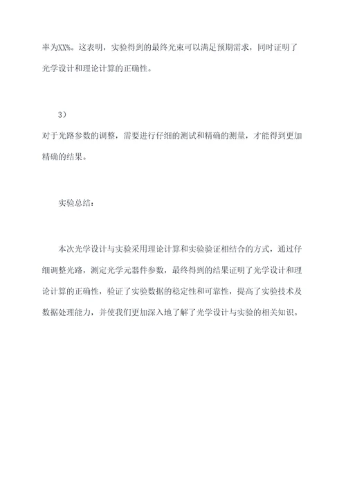 光学设计与实验报告