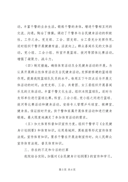 检察院开展体育活动及全民健身活动汇报材料.docx
