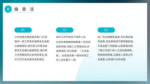 蓝色简约风IE七大手法培训PPT模板