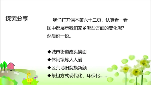 第16课 家乡新变化 课件 人教版道德与法治 二年级上册