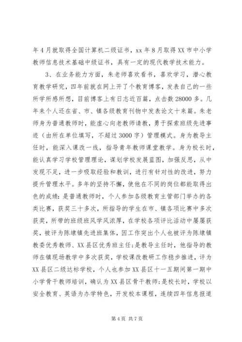 优秀教师工作者申报材料20XX年.docx