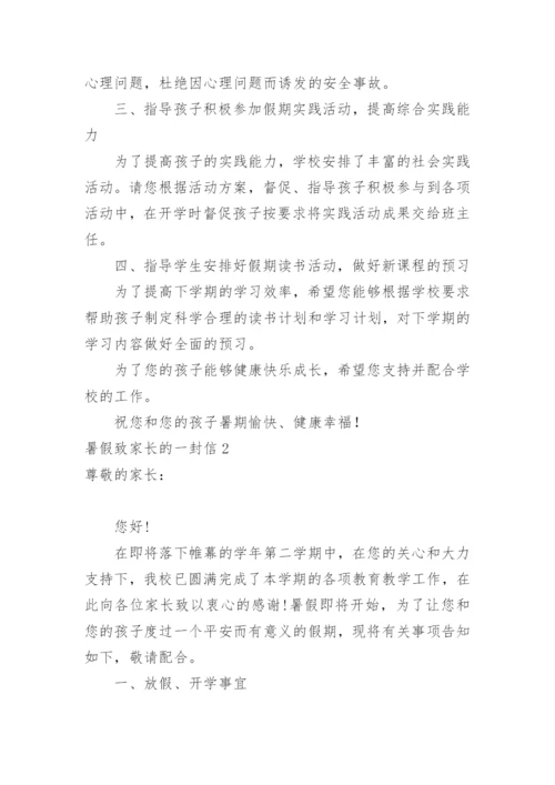暑假致家长的一封信_2.docx