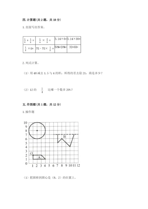 2022六年级上册数学期末考试试卷带答案（名师推荐）.docx