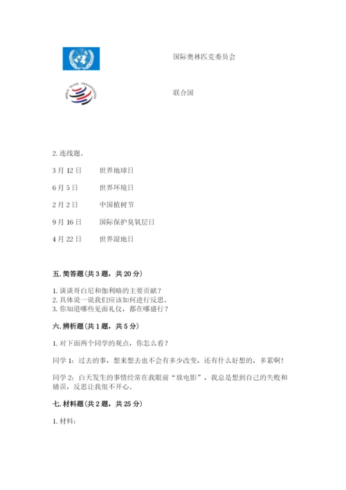 最新部编版六年级下册道德与法治期末测试卷（培优b卷）.docx