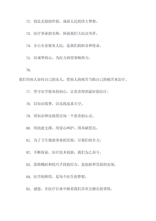 奋斗医生标语