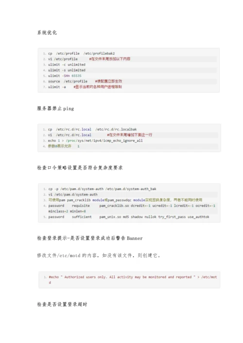 Linux系统运维技能及知识总结.docx