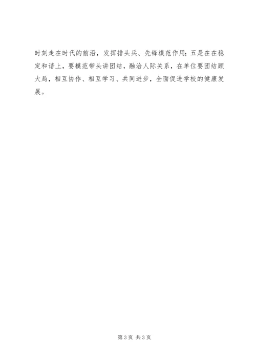 增强党性意识学习心得 (6).docx