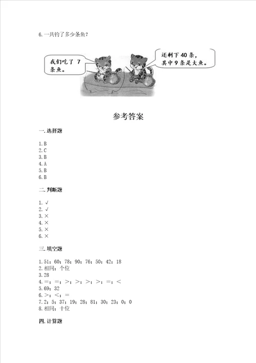 小学二年级数学100以内的加法和减法同步练习题附答案完整版