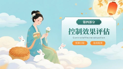深绿黄色中国风关于中秋节活动策划PPT模板