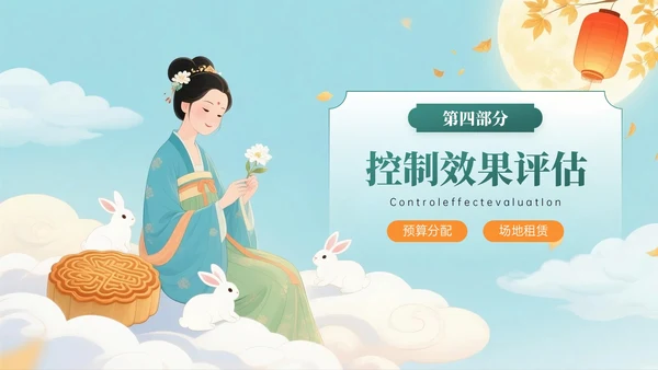 深绿黄色中国风关于中秋节活动策划PPT模板