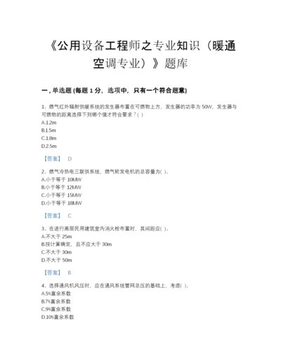 2022年山西省公用设备工程师之专业知识（暖通空调专业）点睛提升模拟题库a4版.docx