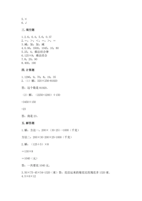 小学四年级下册数学期中测试卷含答案【考试直接用】.docx