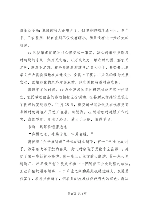 全县新农村建设纪实 (5).docx