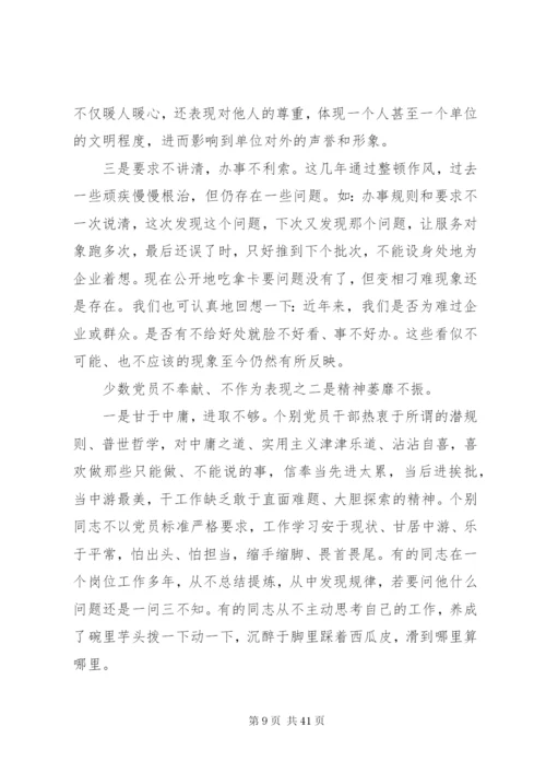 讲奉献敢担当党课讲稿精选8篇.docx