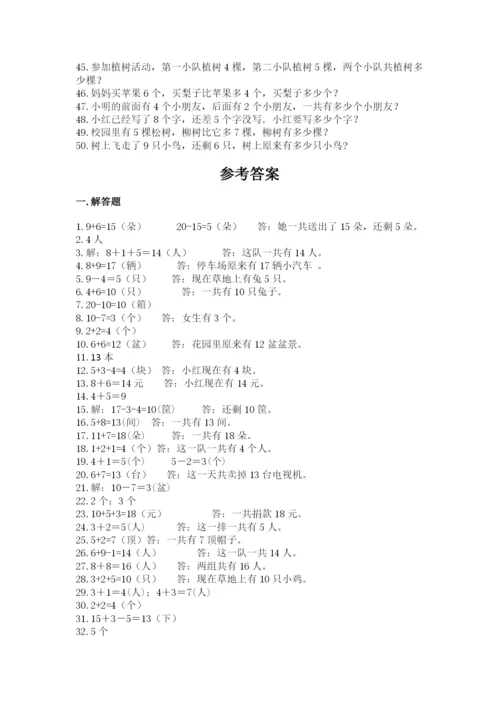 小学一年级数学应用题大全附答案（综合卷）.docx