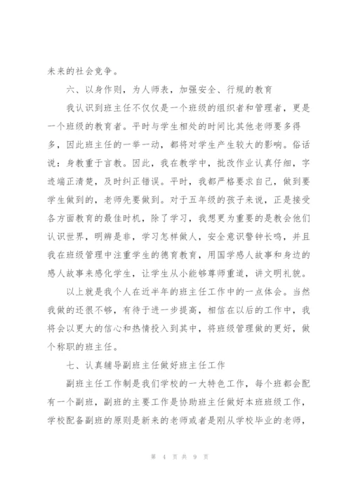 小学先进班主任年度工作总结.docx