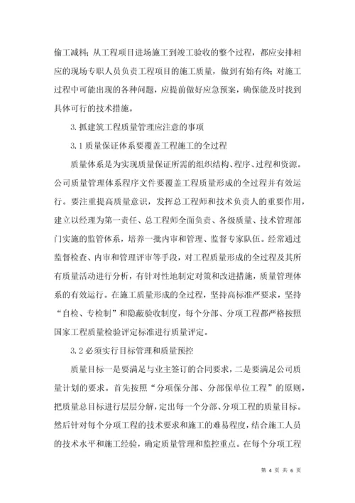 有关建筑工程土建施工管理研究.docx
