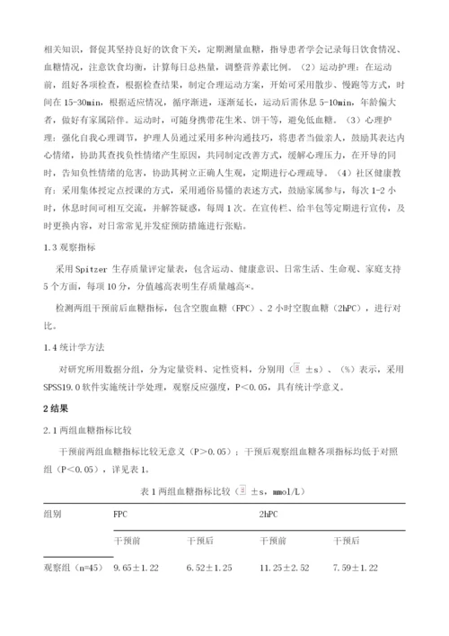 社区护理对糖尿病患者血糖控制的作用分析.docx