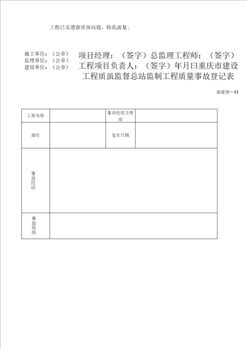 工程竣工验收资料填写样本