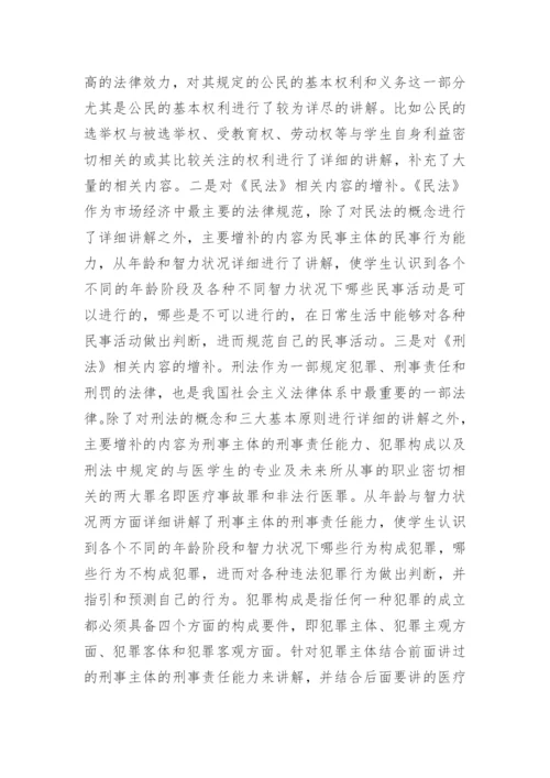 法律教育自考本科论文范文.docx