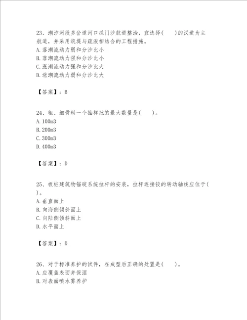 一级建造师之一建港口与航道工程实务题库满分必刷