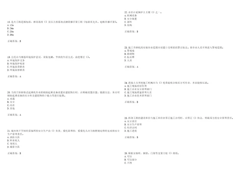 官方湖北省建筑安管人员安全员ABC证考前拔高训练押题卷18带答案