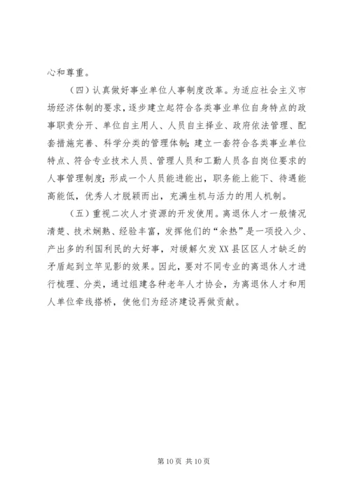 人才队伍建设工作汇报提纲.docx