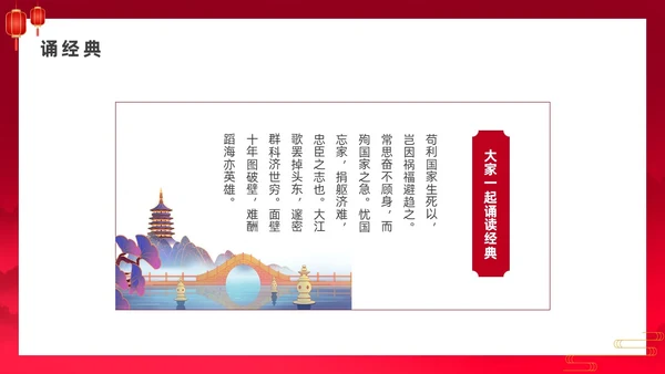 红色中国风爱国爱党道德讲堂宣传PPT