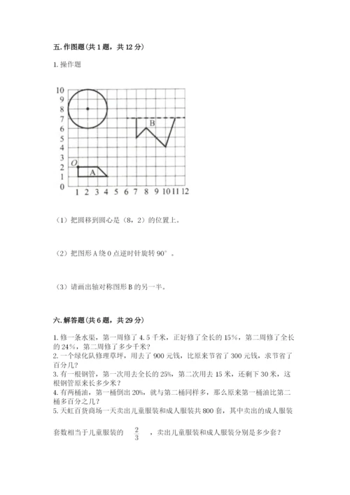 2022六年级上册数学《期末测试卷》含完整答案【典优】.docx