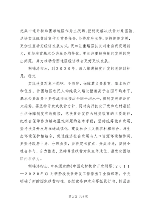 全区扶贫开发工作会议在南宁召开.docx