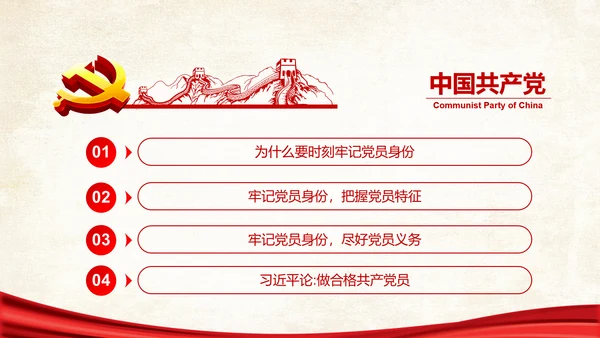 两学一做之党员身份永远不能忘党课PPT