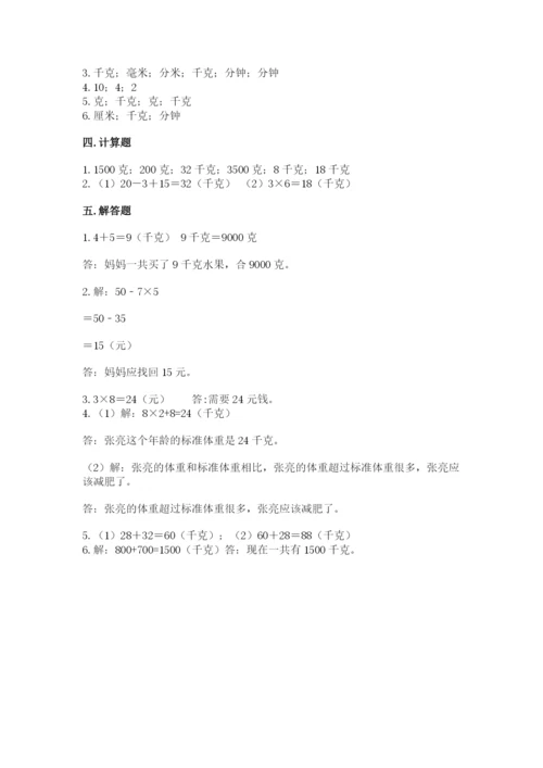 沪教版二年级下册数学第五单元 质量的初步认识 测试卷及1套参考答案.docx