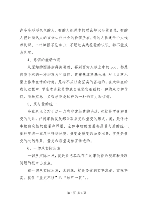 学习对马克思主义的心得体会 (3).docx