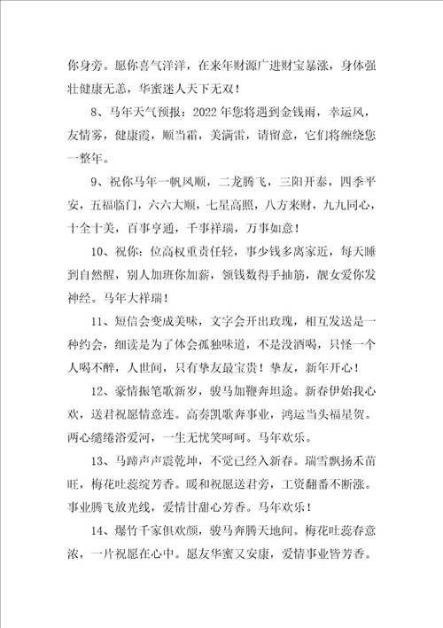 马年春节祝福语