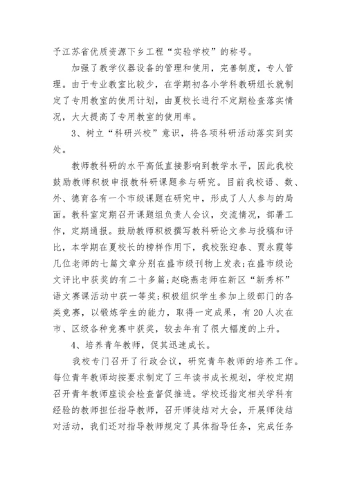 2023年农村小学学校工作总结.docx