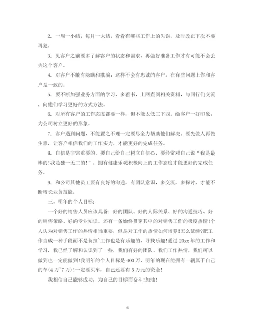 精编之汽车销售年终工作总结范文2.docx