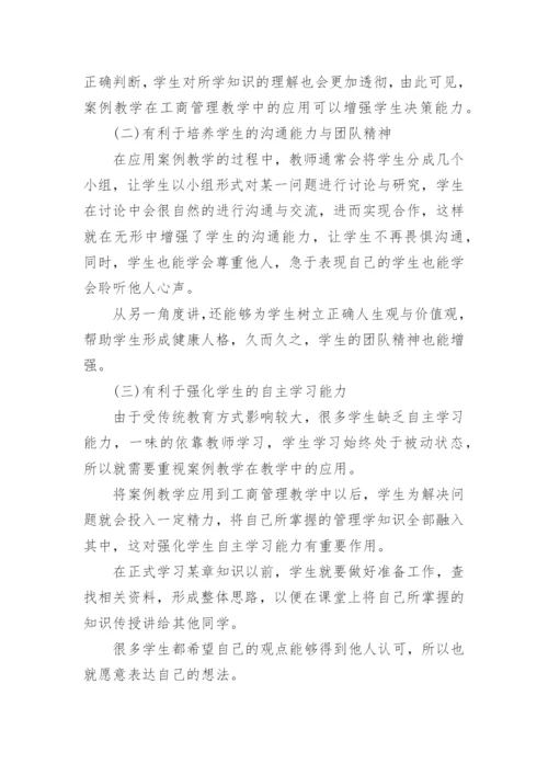 工商管理毕业论文.docx