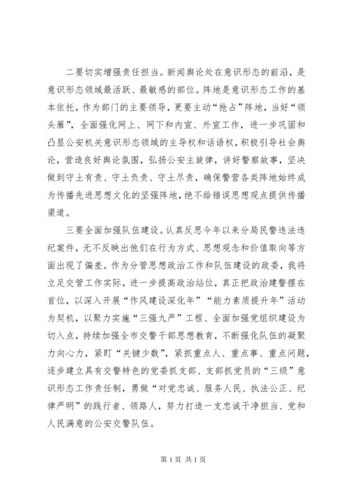 浅谈新形势下公安机关加强意识形态工作的重要性.docx