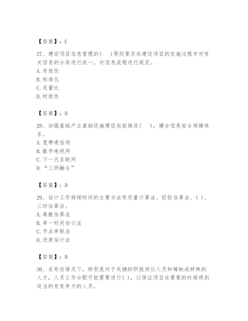 2024年投资项目管理师题库有完整答案.docx