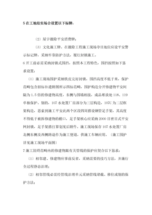 2022年建筑行业厂房库房拆除工程施工组织设计方案.docx