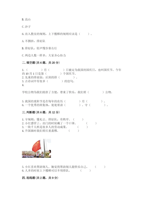 新部编版小学二年级上册道德与法治期末测试卷带答案下载.docx