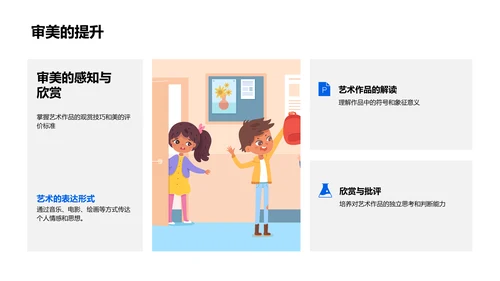 小学美术探索课PPT模板