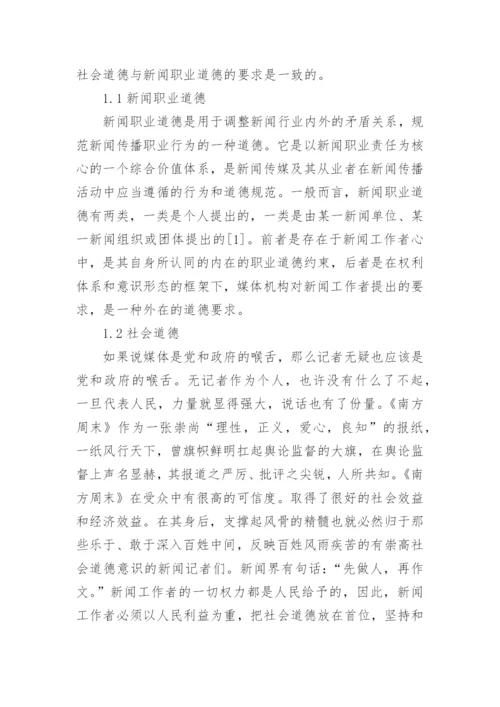 关于社会道德的论文.docx