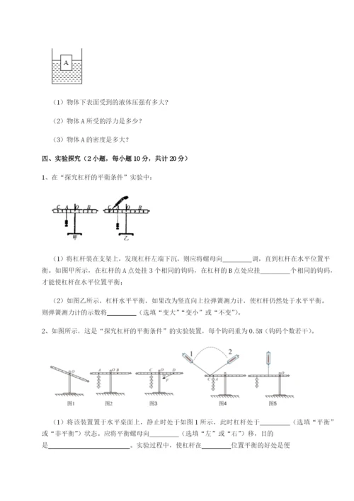 第一次月考滚动检测卷-重庆市九龙坡区物理八年级下册期末考试综合训练试卷（含答案详解版）.docx